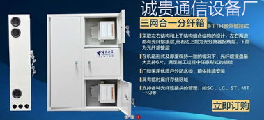 FTTH 72芯三網(wǎng)合一光纖樓道箱公司報價表 慈溪市觀海衛(wèi)誠貴通信設(shè)備廠直銷全國